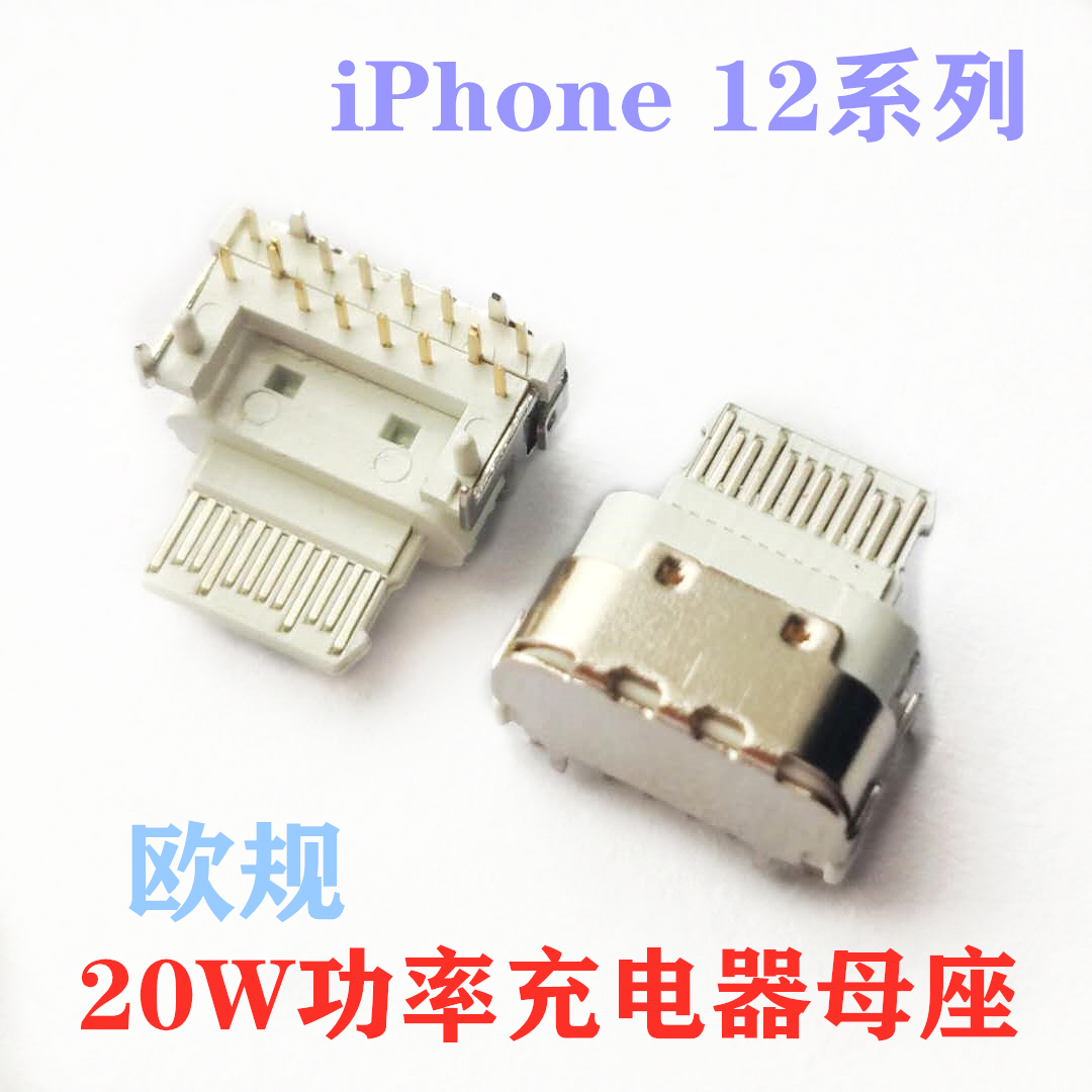 TYPE C 14P母座 蘋(píng)果12大電流18W~20W快充母座 歐規(guī) 板上四腳插板 裸端子